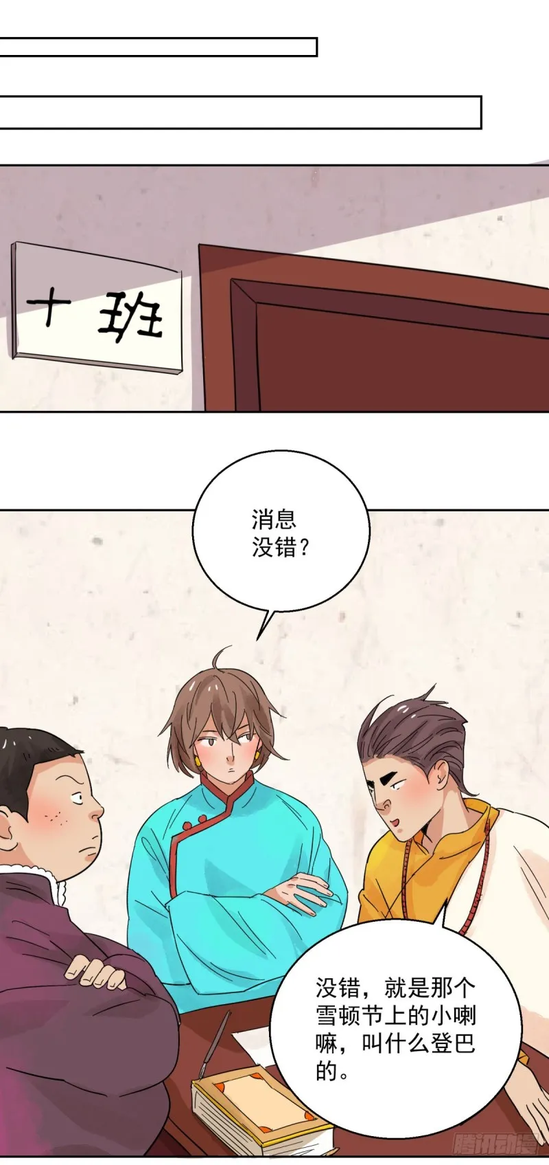 第89话 登巴老师（二） 第4页