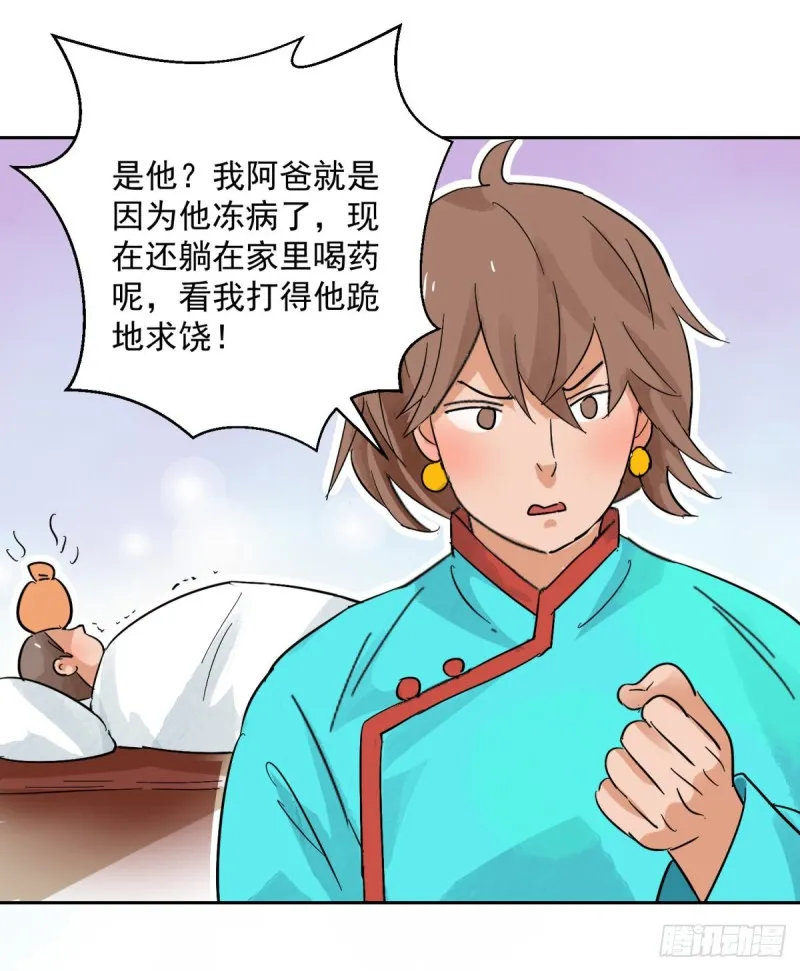 第89话 登巴老师（二） 第5页