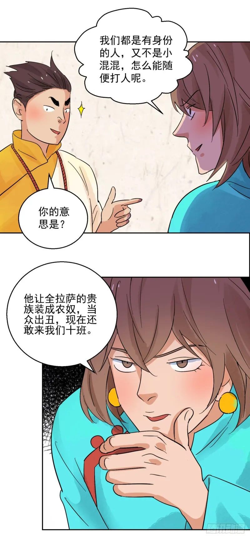 第89话 登巴老师（二） 第6页