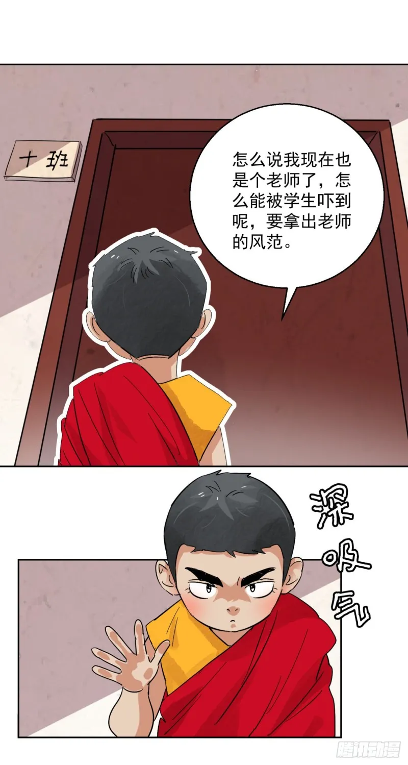 第89话 登巴老师（二） 第8页