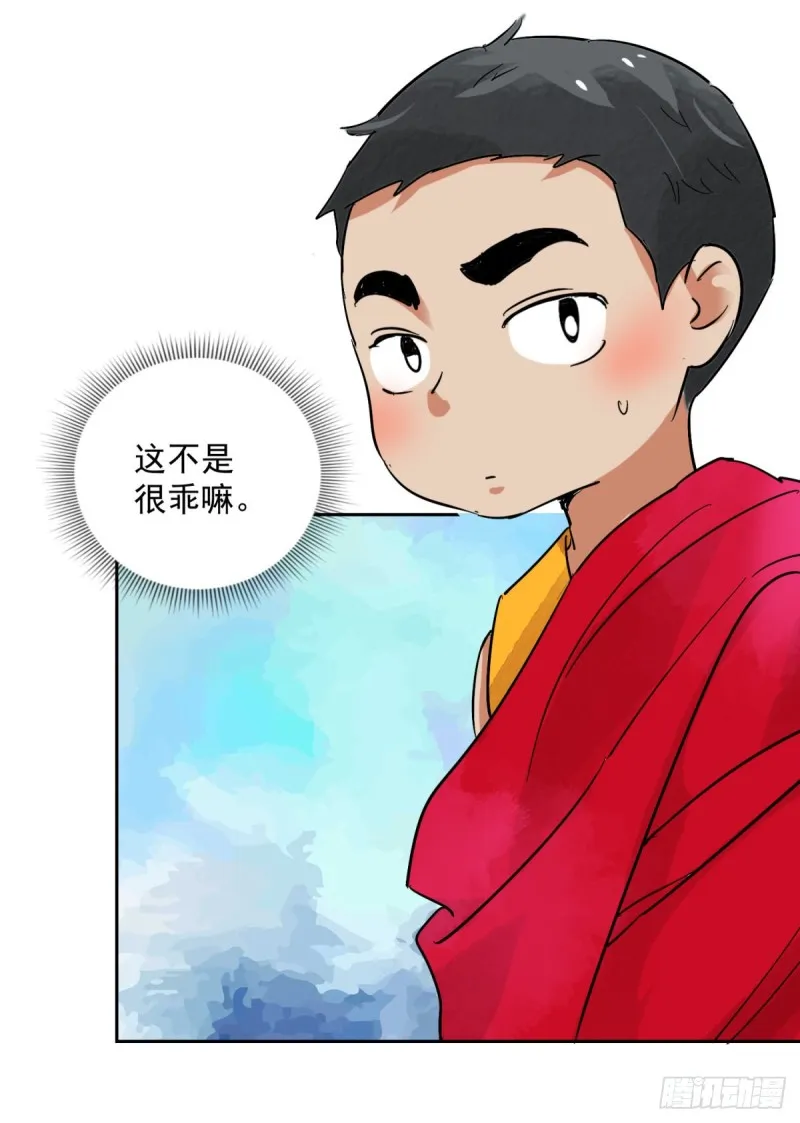 第89话 登巴老师（二） 第11页