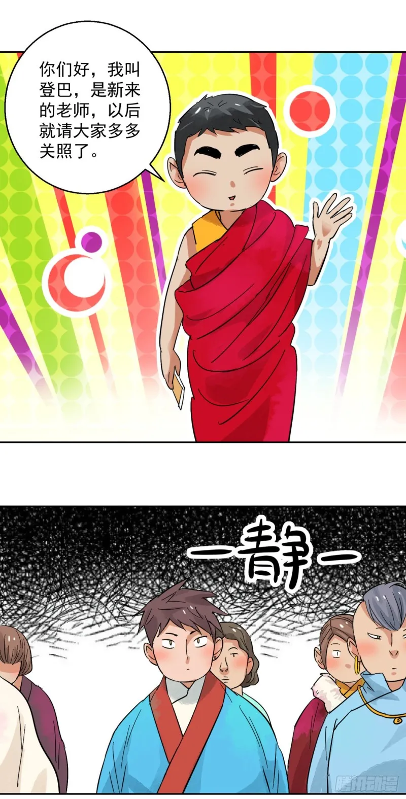 第89话 登巴老师（二） 第12页