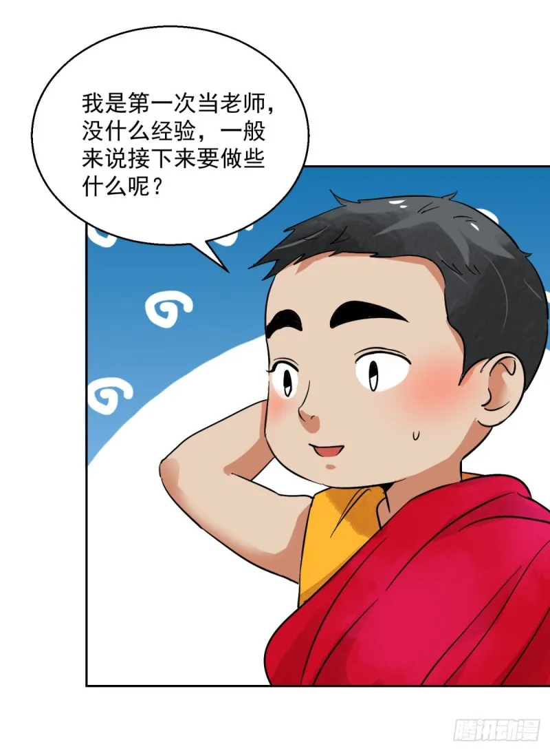 第89话 登巴老师（二） 第13页