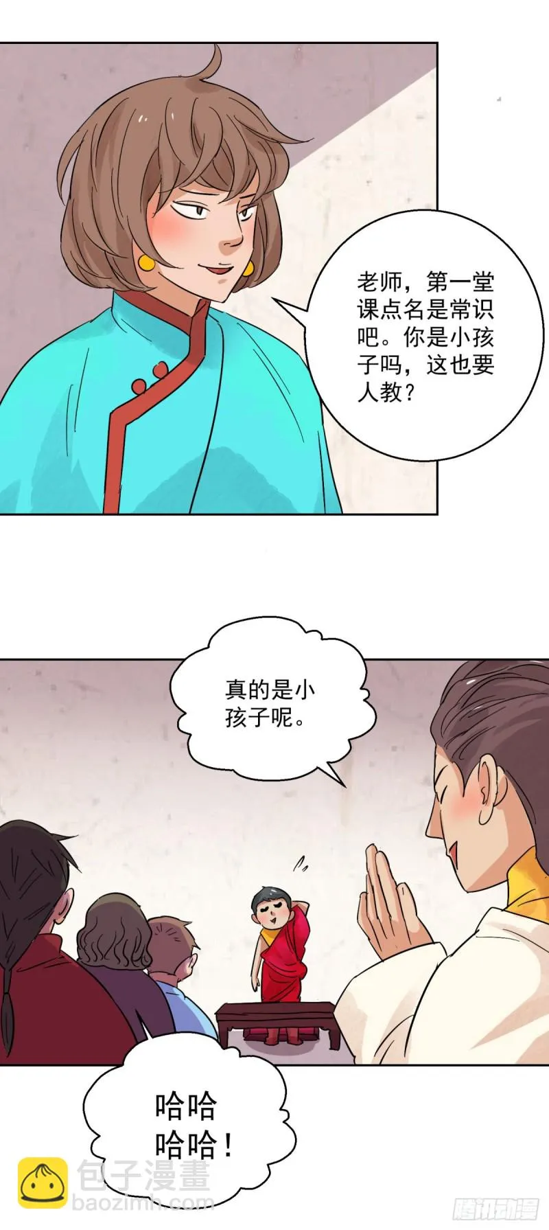 第89话 登巴老师（二） 第14页