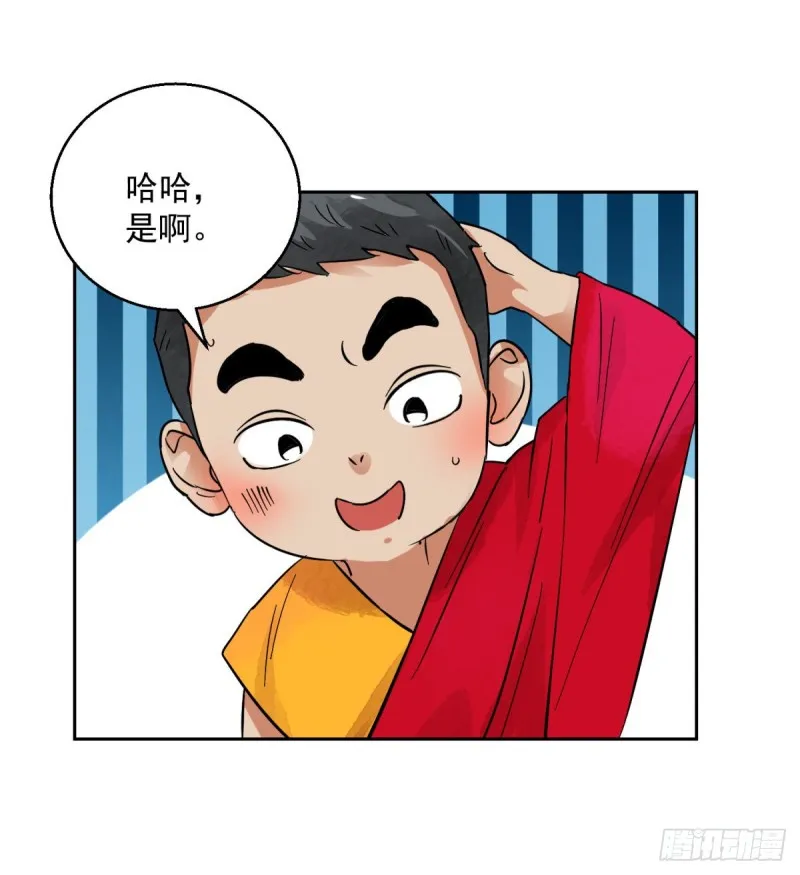 第89话 登巴老师（二） 第15页