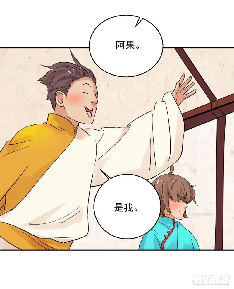 第89话 登巴老师（二） 第17页