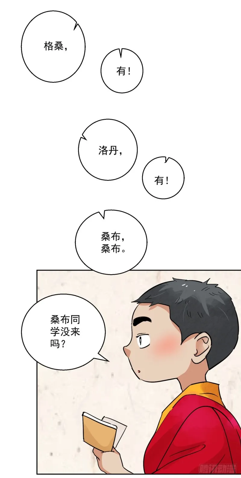 第89话 登巴老师（二） 第18页