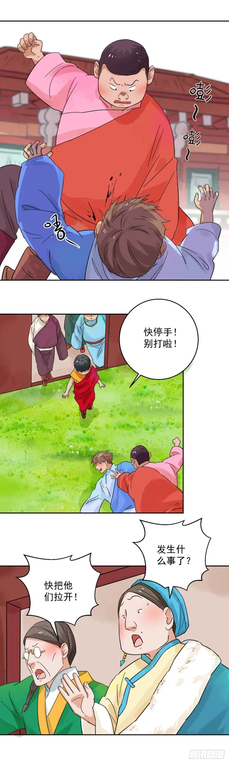 第90话 登巴老师（三） 第2页