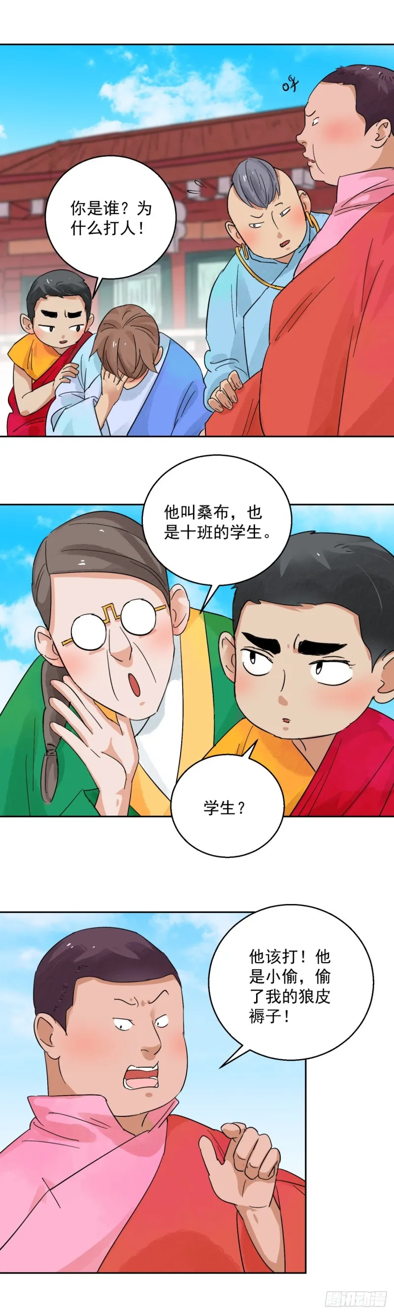 第90话 登巴老师（三） 第3页