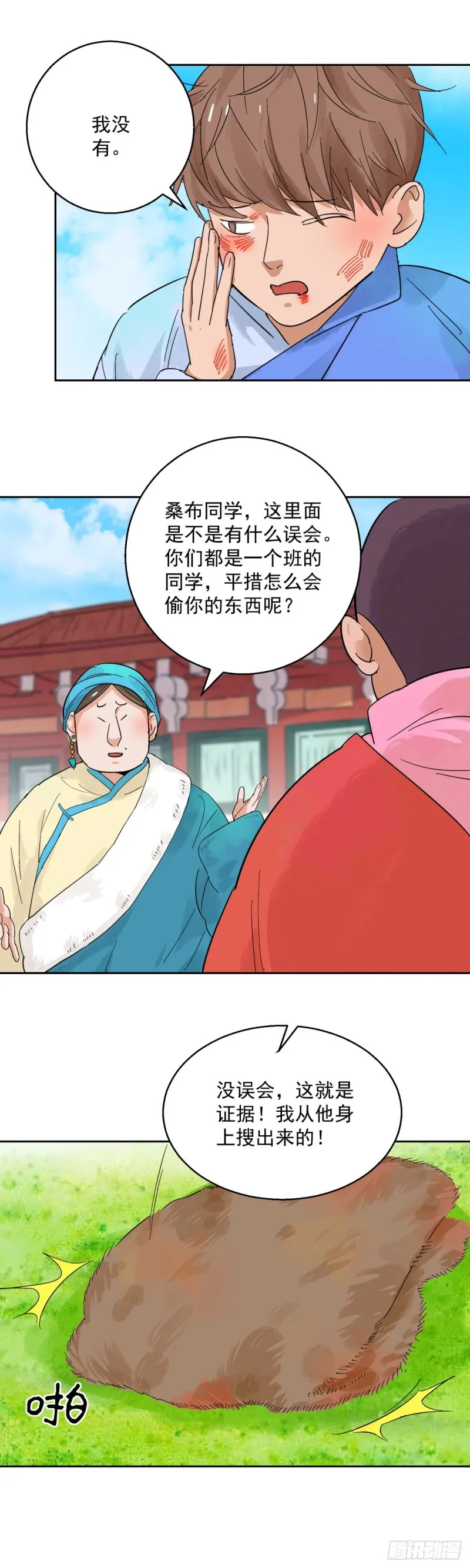 第90话 登巴老师（三） 第4页