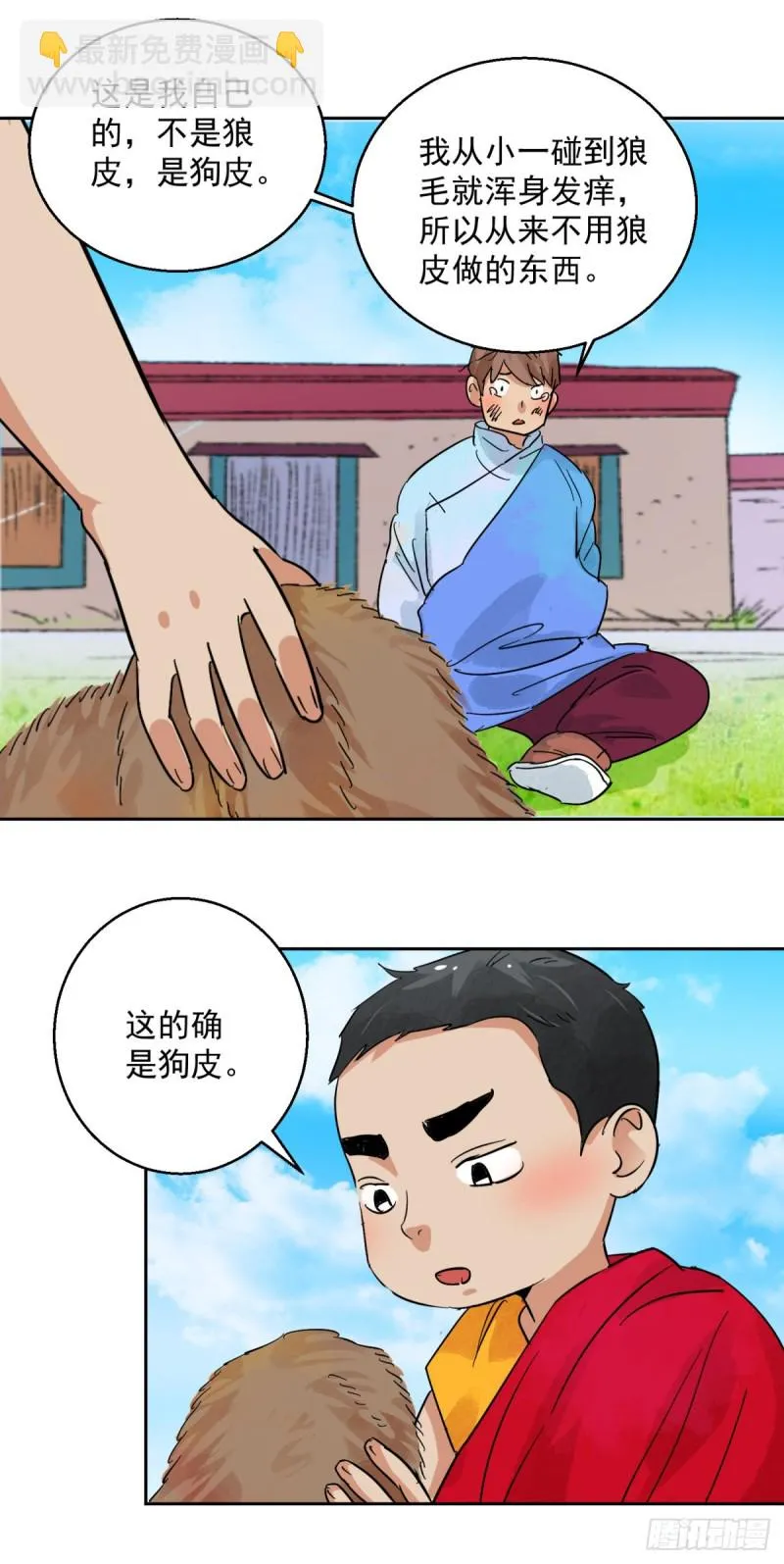 第90话 登巴老师（三） 第5页