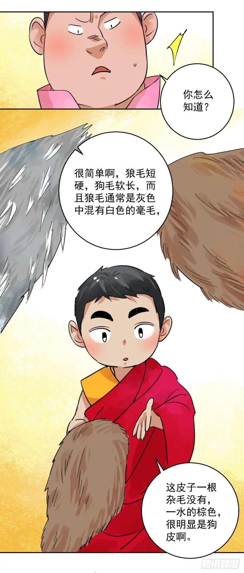第90话 登巴老师（三） 第6页