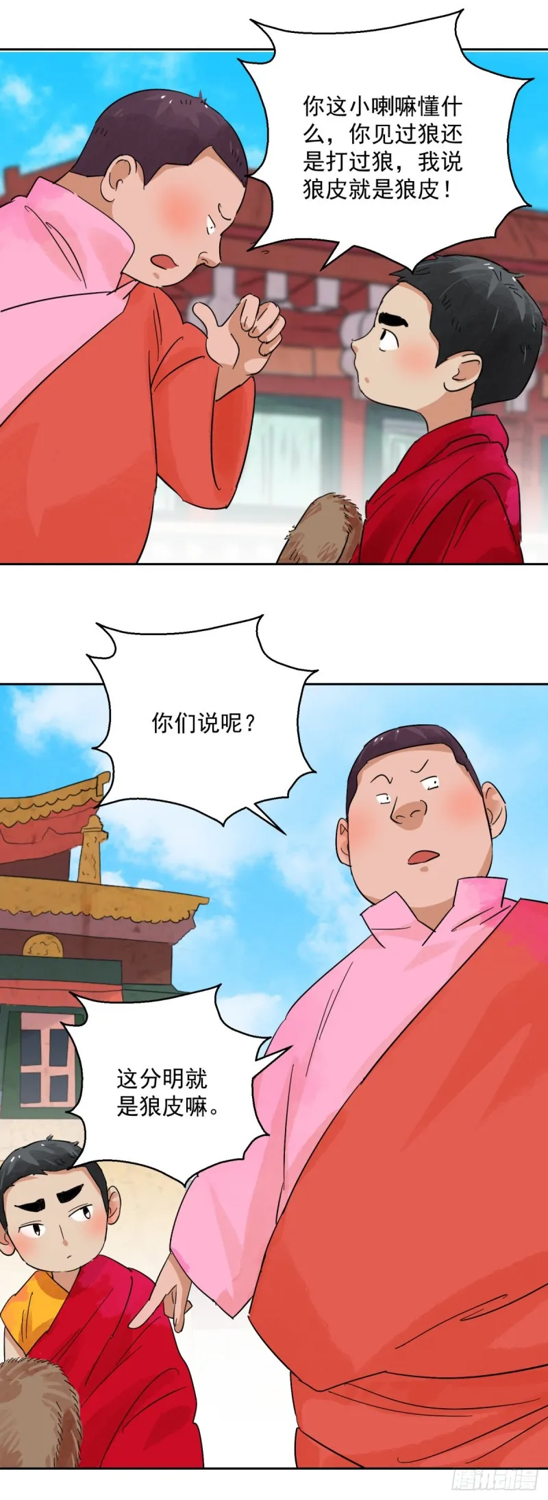 第90话 登巴老师（三） 第7页