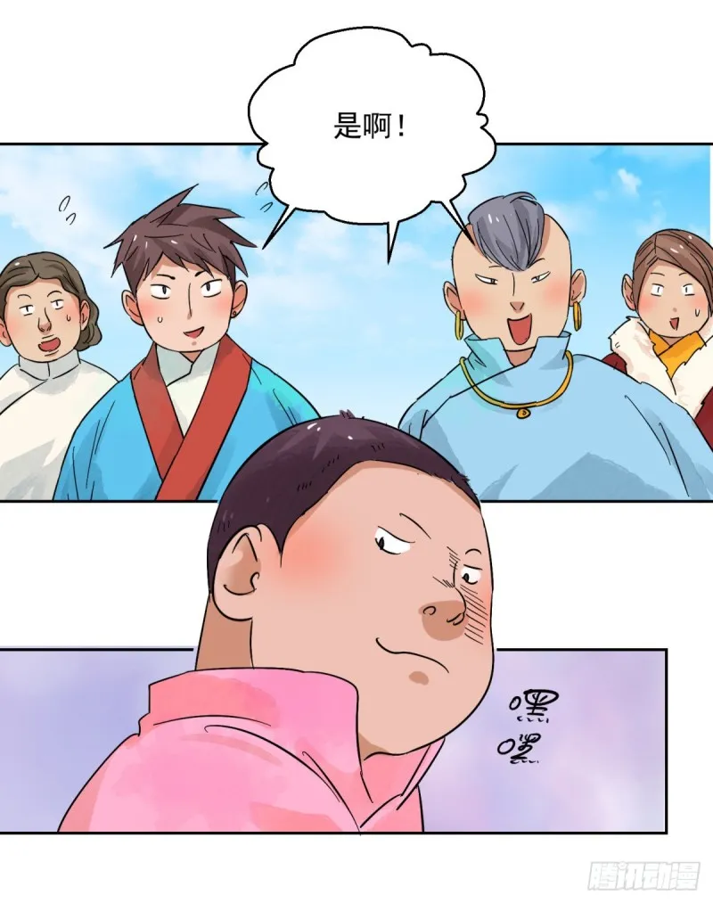 第90话 登巴老师（三） 第8页