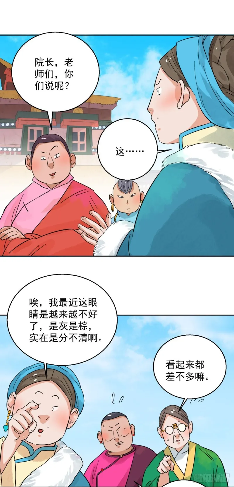 第90话 登巴老师（三） 第9页