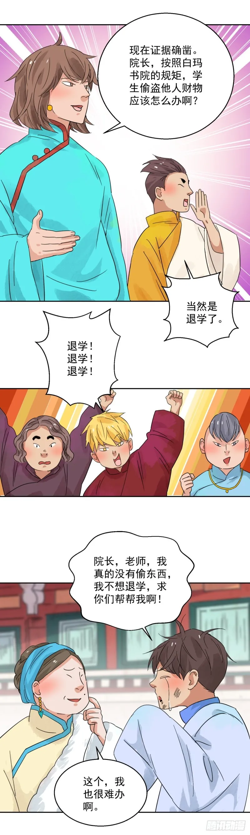 第90话 登巴老师（三） 第11页
