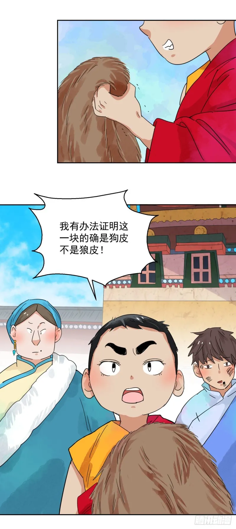 第90话 登巴老师（三） 第12页