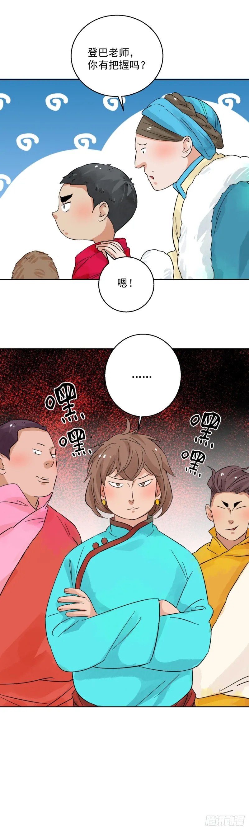 第90话 登巴老师（三） 第15页