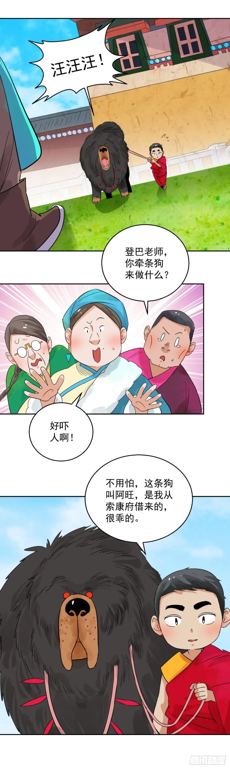 第91话 登巴老师（四） 第2页