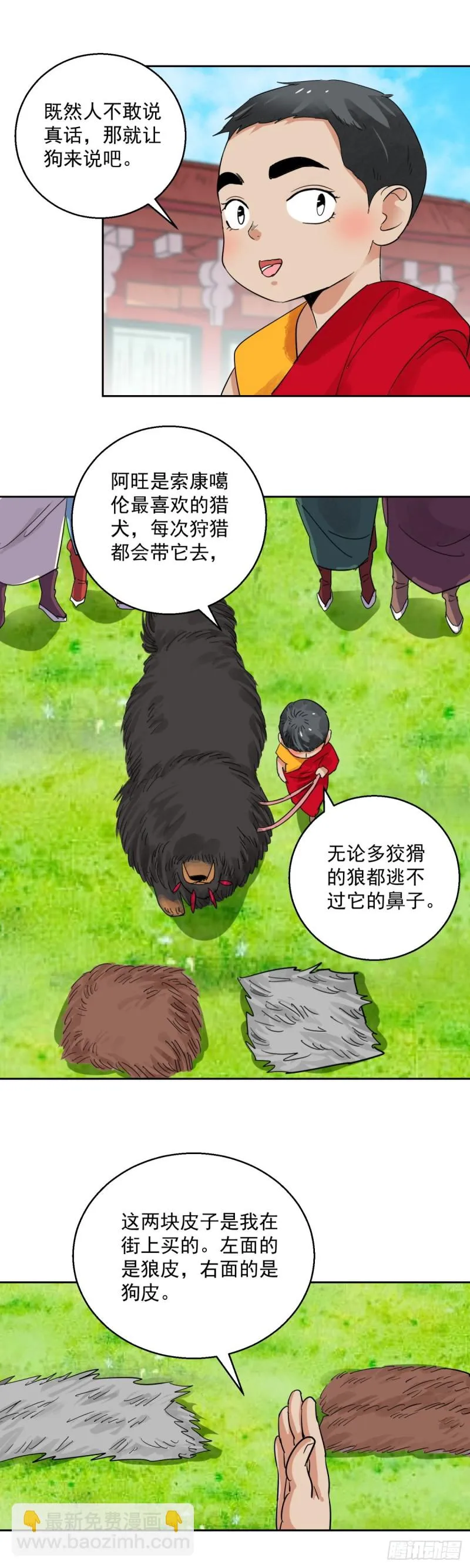 第91话 登巴老师（四） 第3页