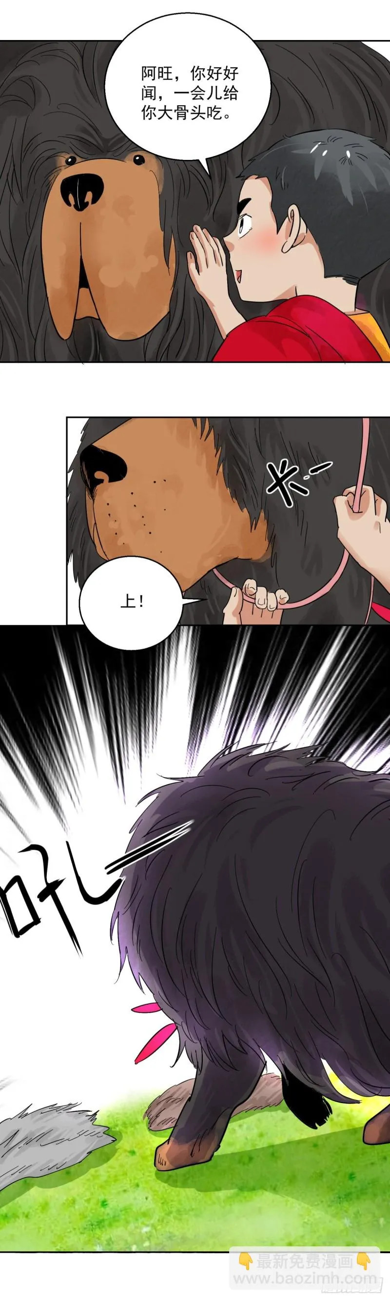 第91话 登巴老师（四） 第4页