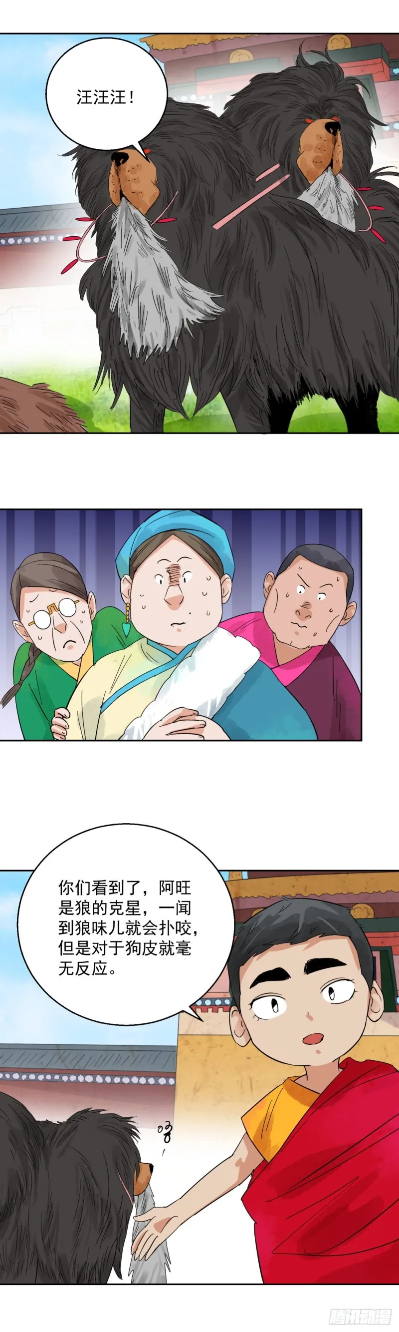 第91话 登巴老师（四） 第5页