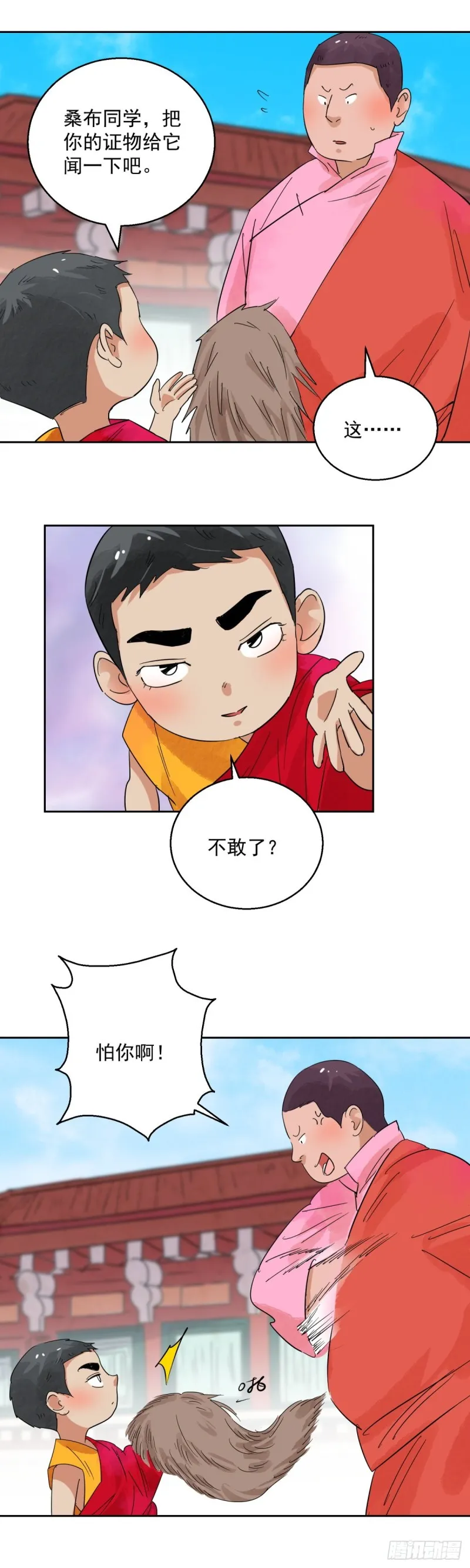 第91话 登巴老师（四） 第6页