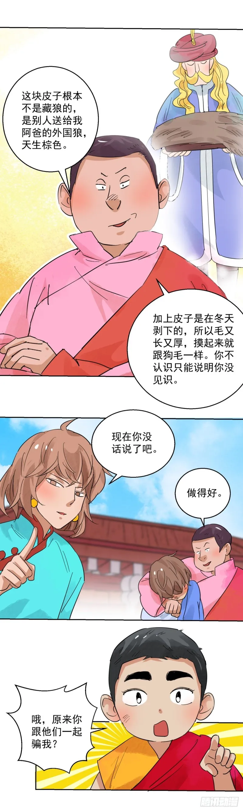 第91话 登巴老师（四） 第10页