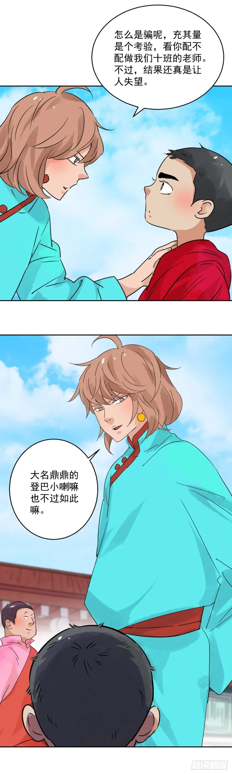 第91话 登巴老师（四） 第11页