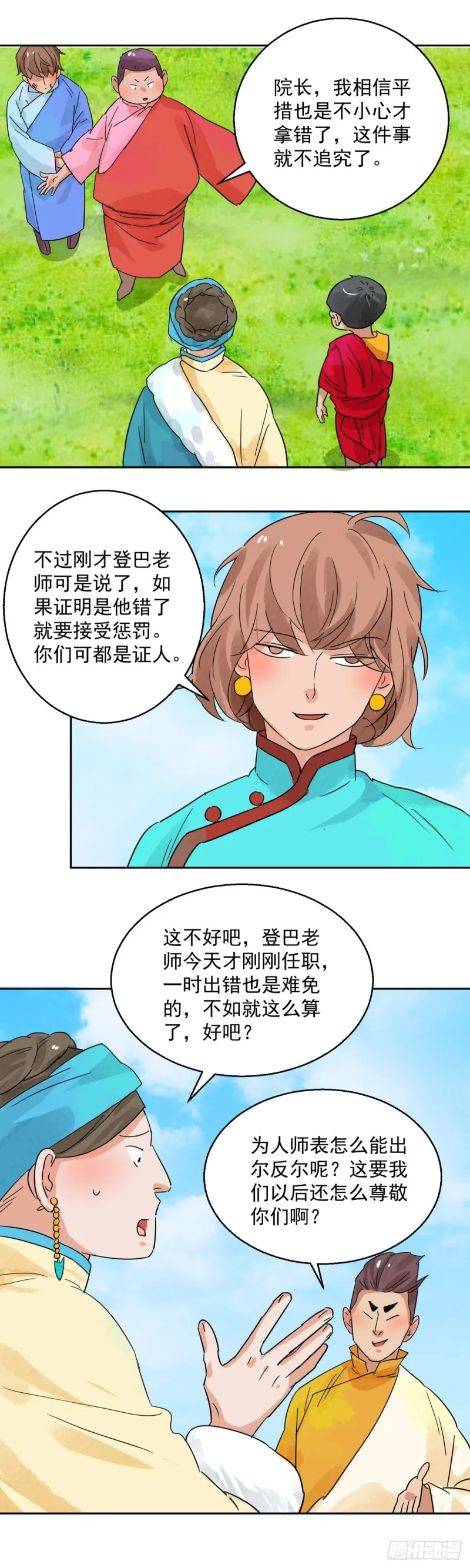 第91话 登巴老师（四） 第12页