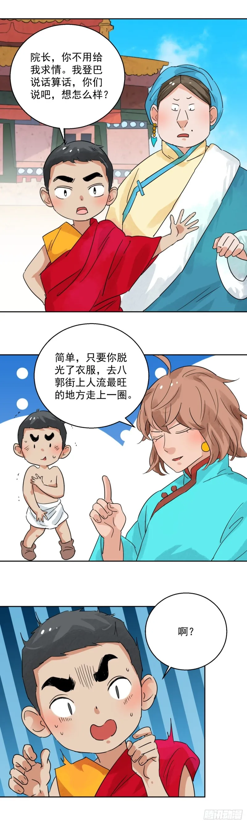 第91话 登巴老师（四） 第13页