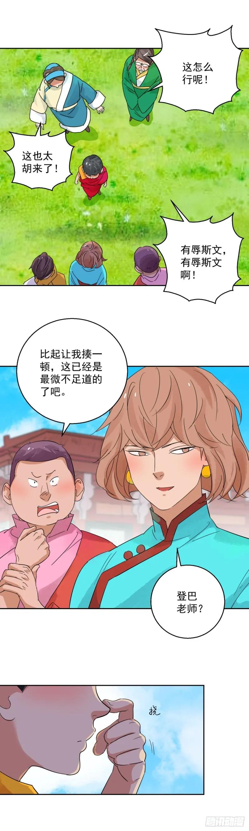 第92话 登巴老师（五） 第2页
