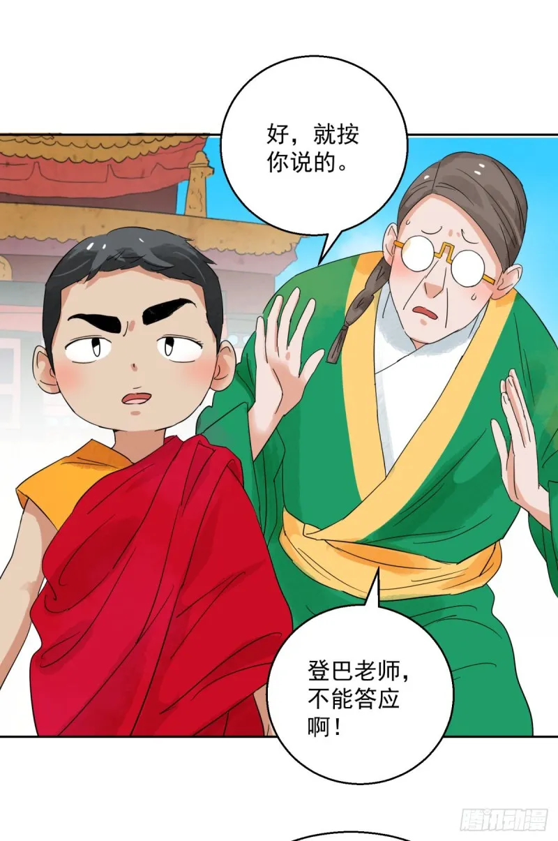 第92话 登巴老师（五） 第3页
