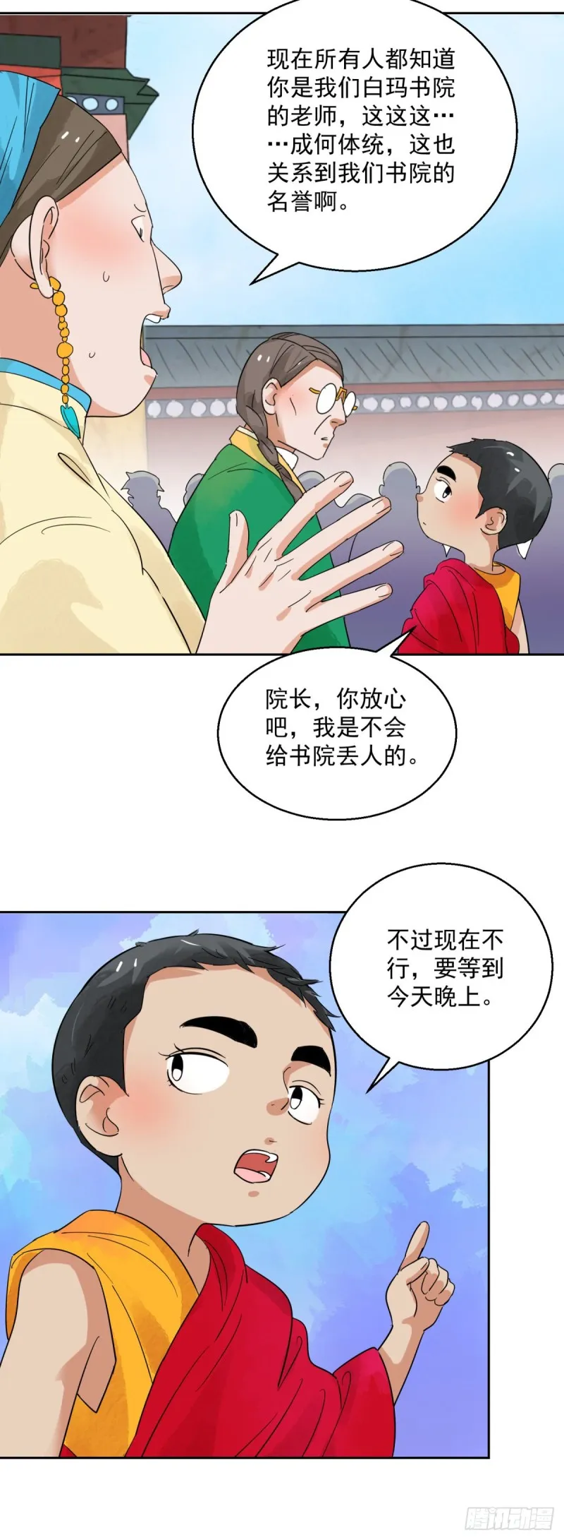 第92话 登巴老师（五） 第4页