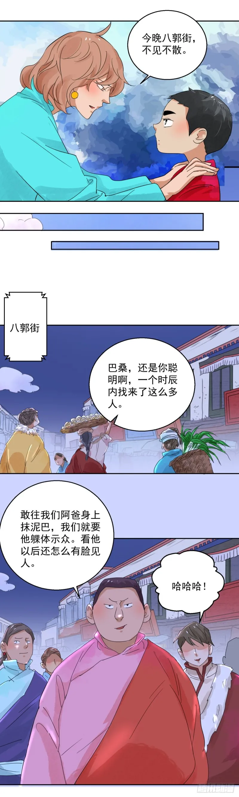 第92话 登巴老师（五） 第6页
