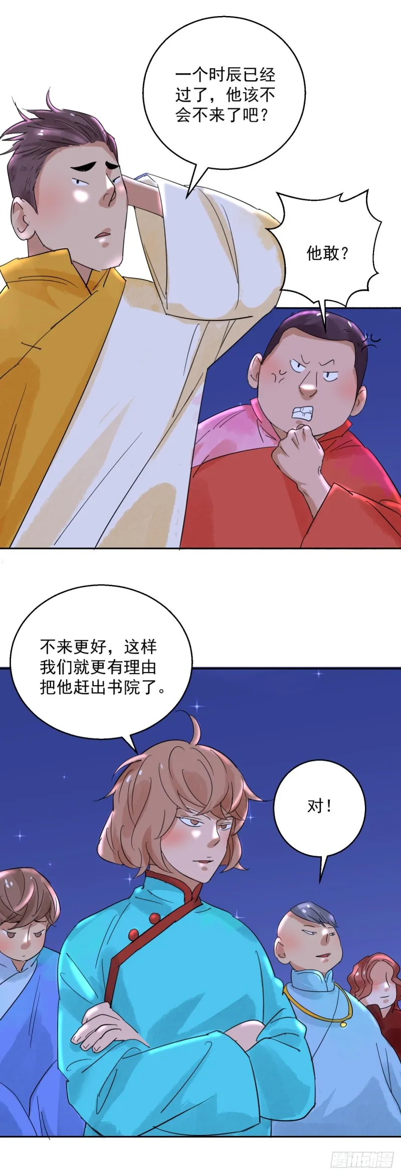 第92话 登巴老师（五） 第8页