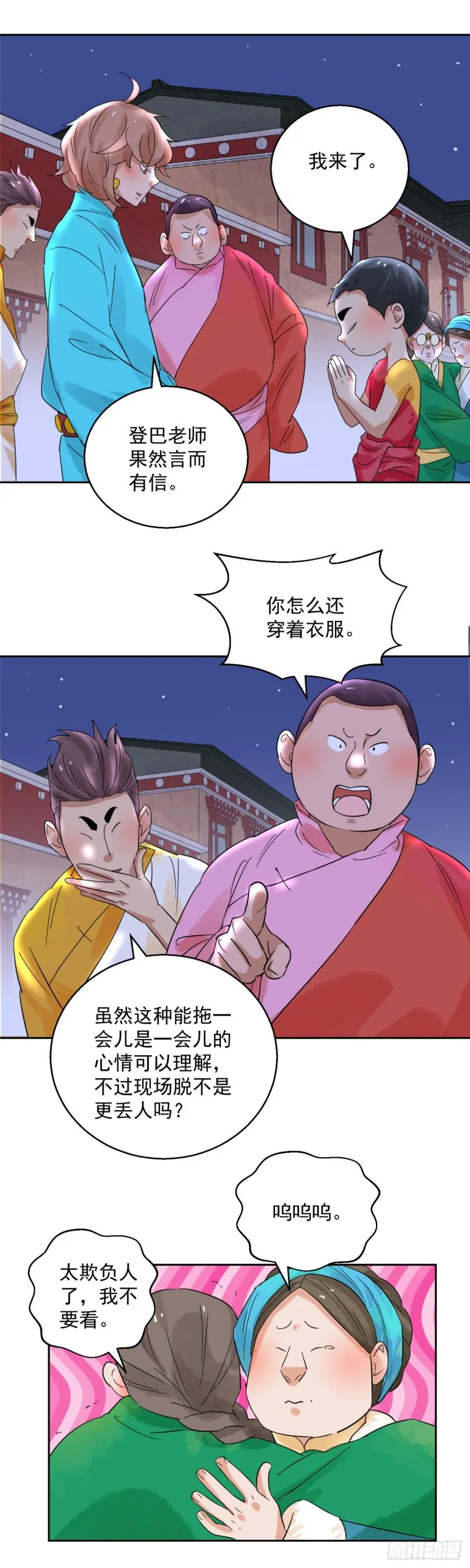 第92话 登巴老师（五） 第10页