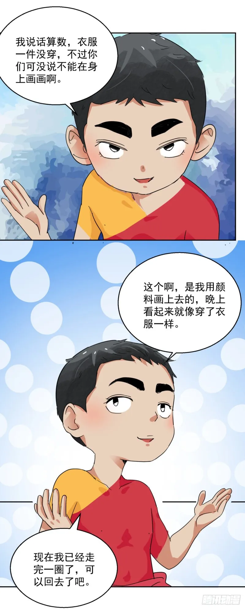 第92话 登巴老师（五） 第13页