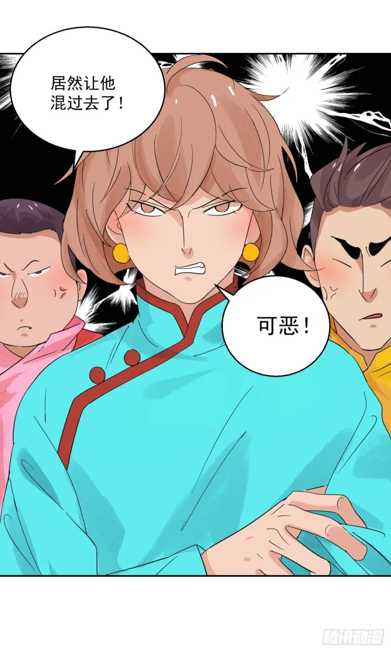 第92话 登巴老师（五） 第16页