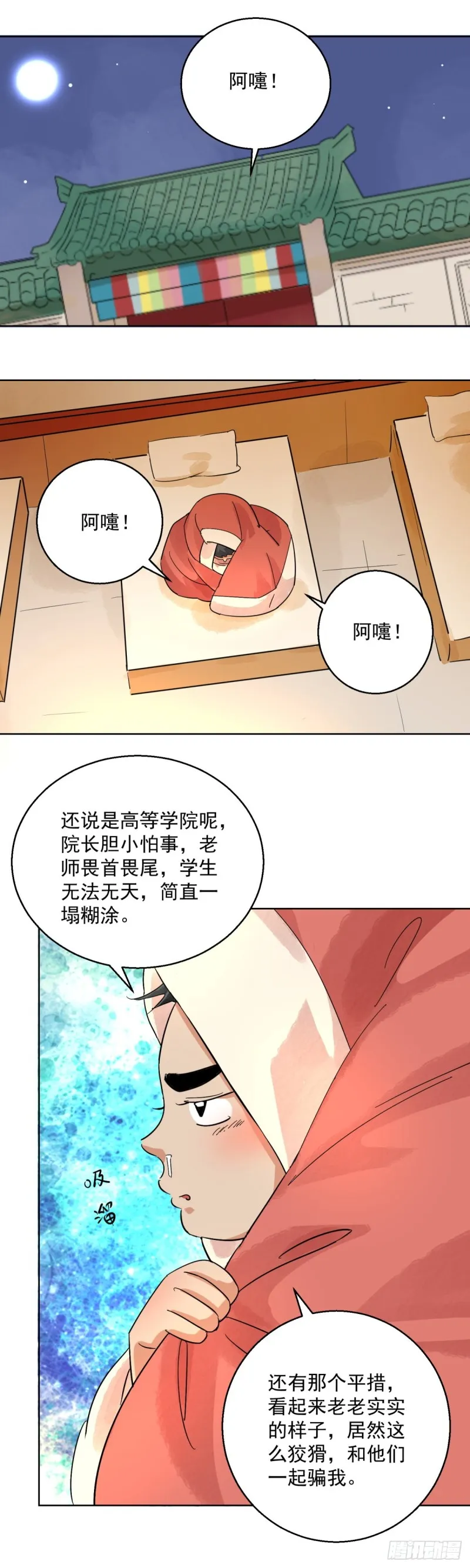 第93话 登巴老师（六） 第2页