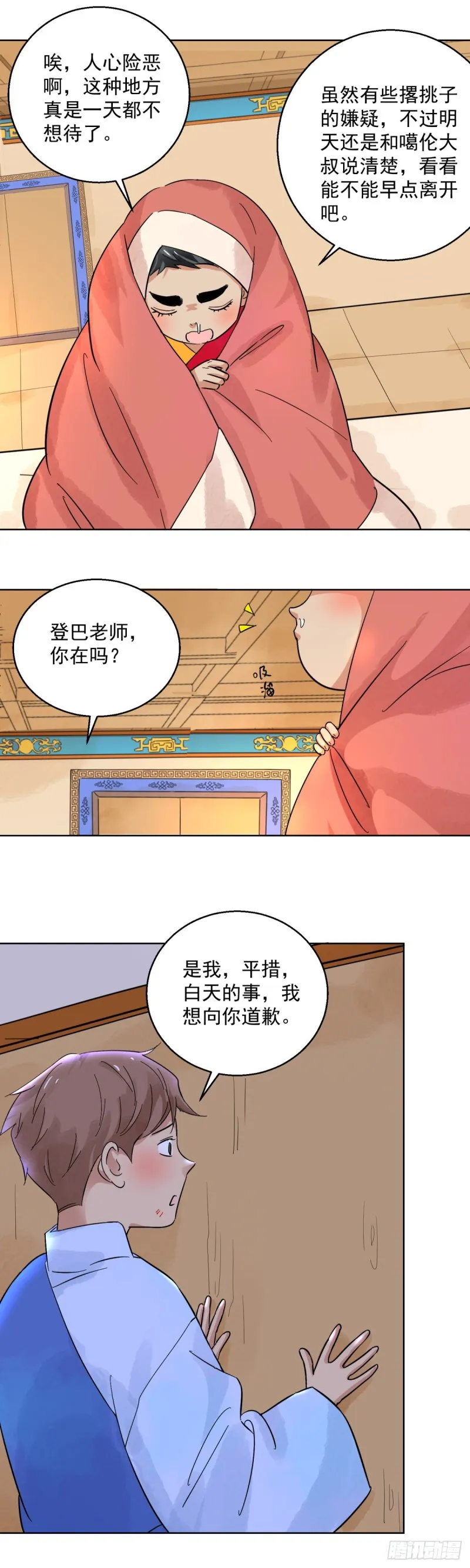 第93话 登巴老师（六） 第3页