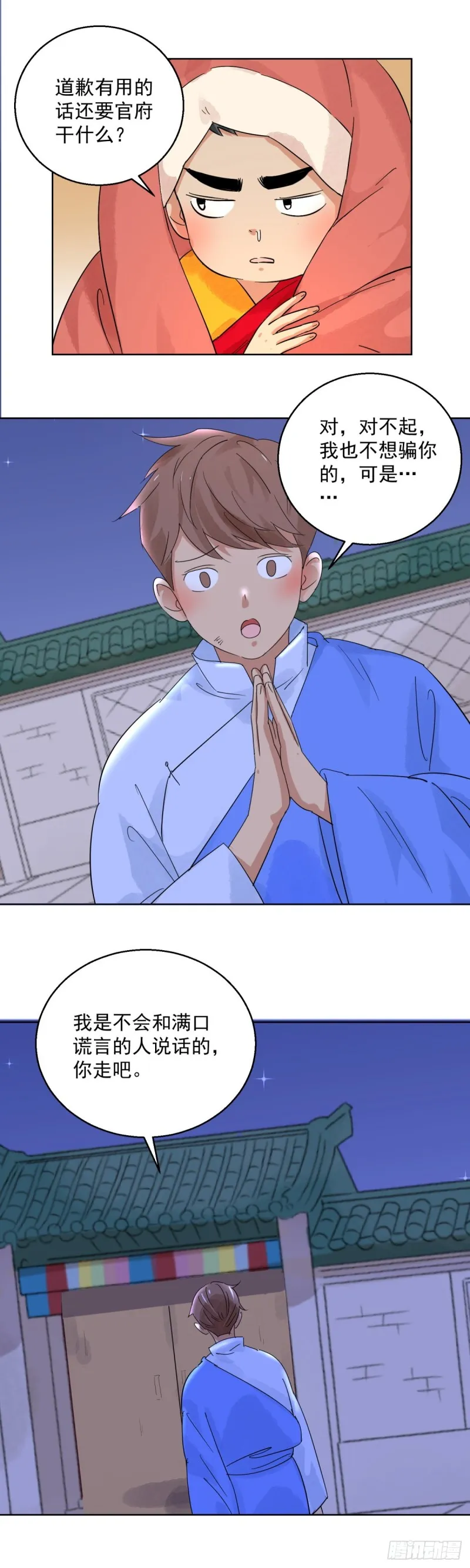 第93话 登巴老师（六） 第4页