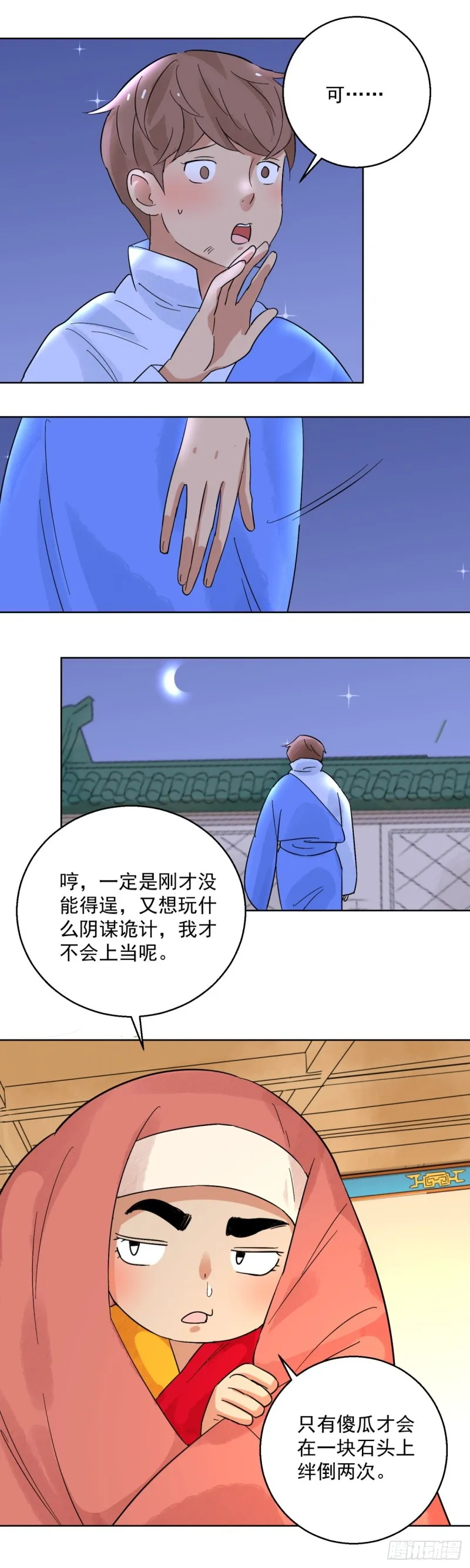 第93话 登巴老师（六） 第5页