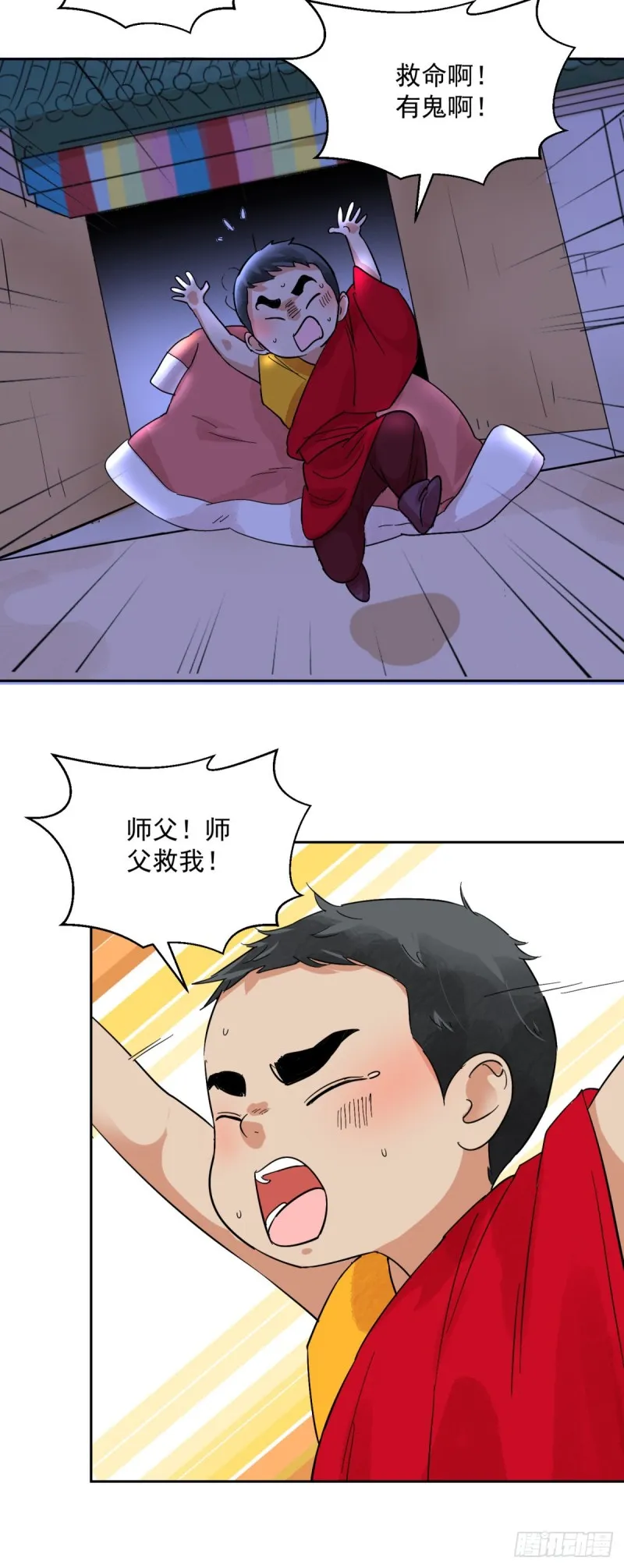第93话 登巴老师（六） 第9页