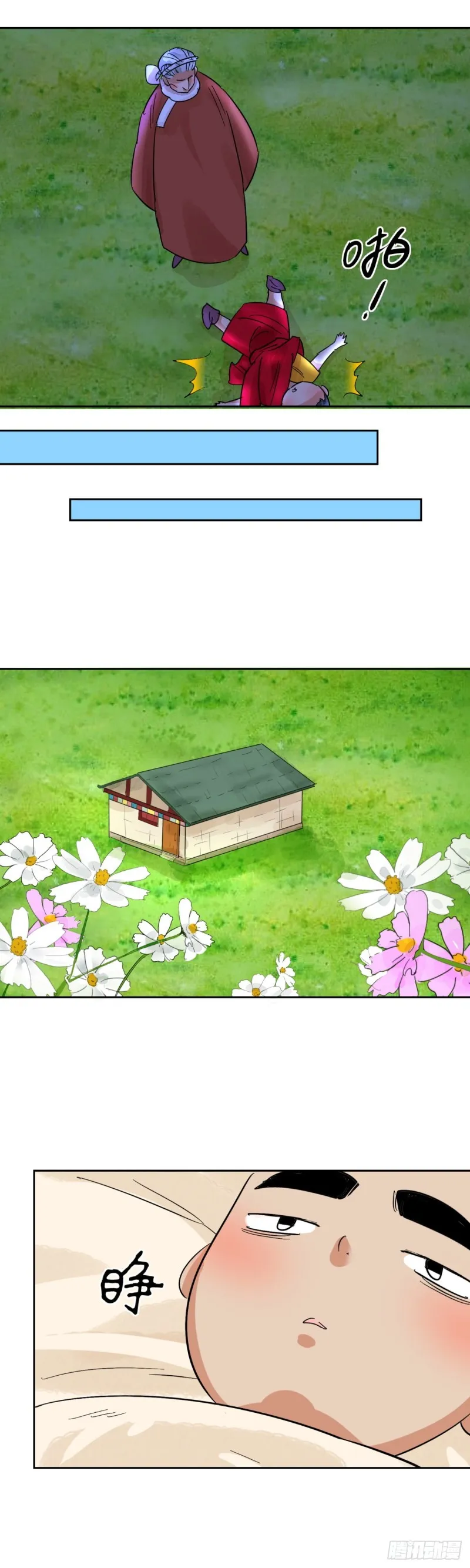 第93话 登巴老师（六） 第11页