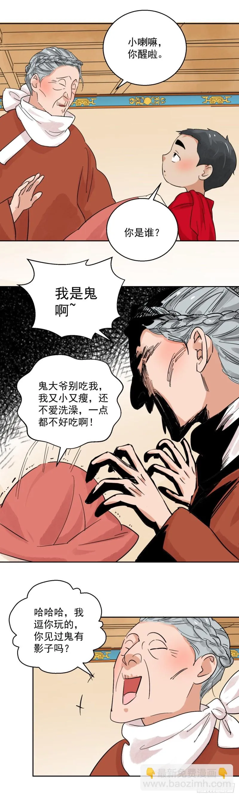 第93话 登巴老师（六） 第12页