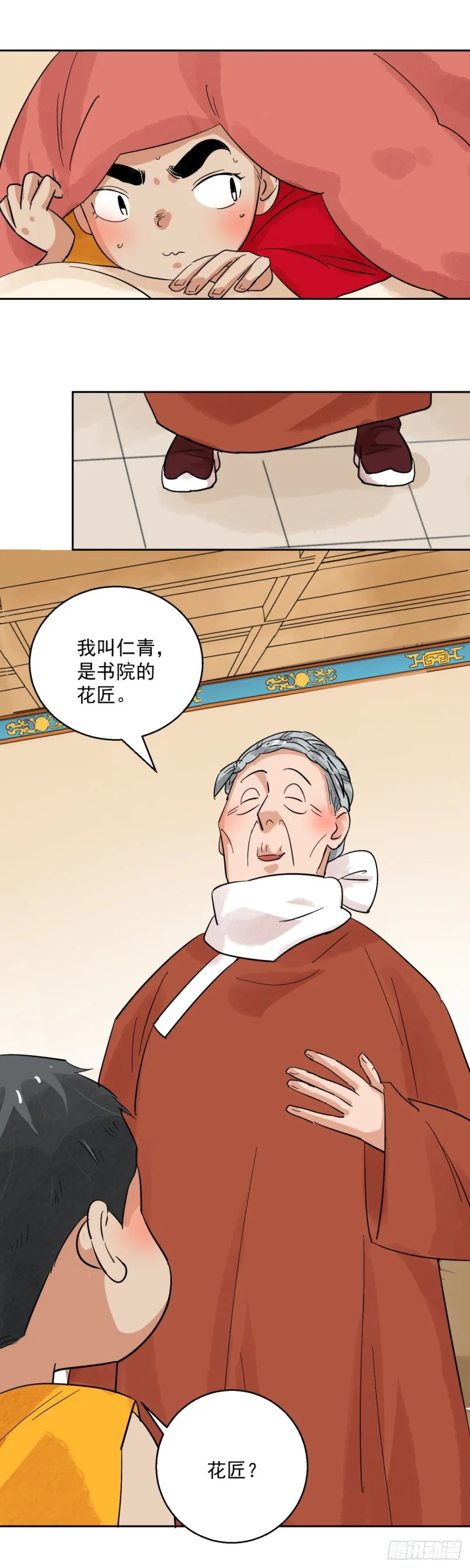 第93话 登巴老师（六） 第13页