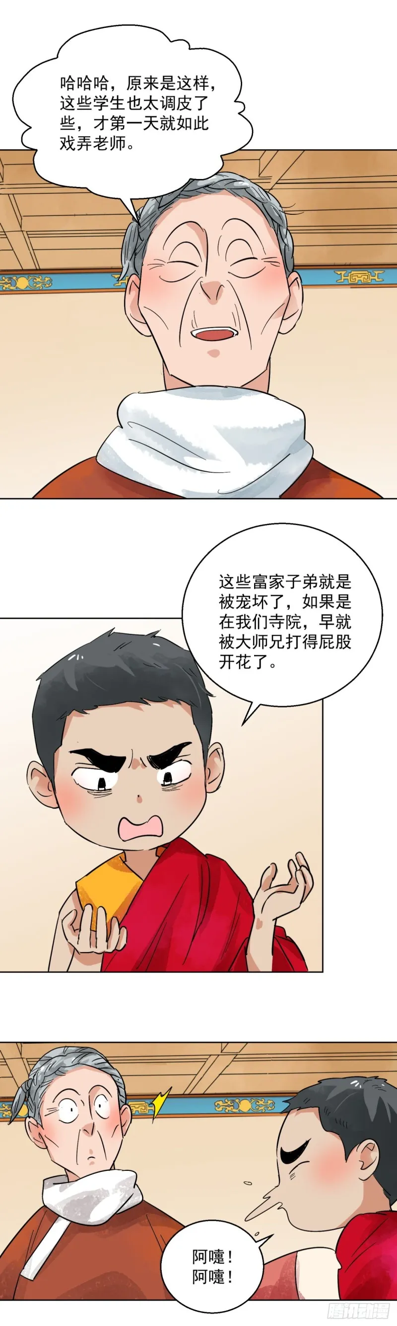 第94话 登巴老师（七） 第2页