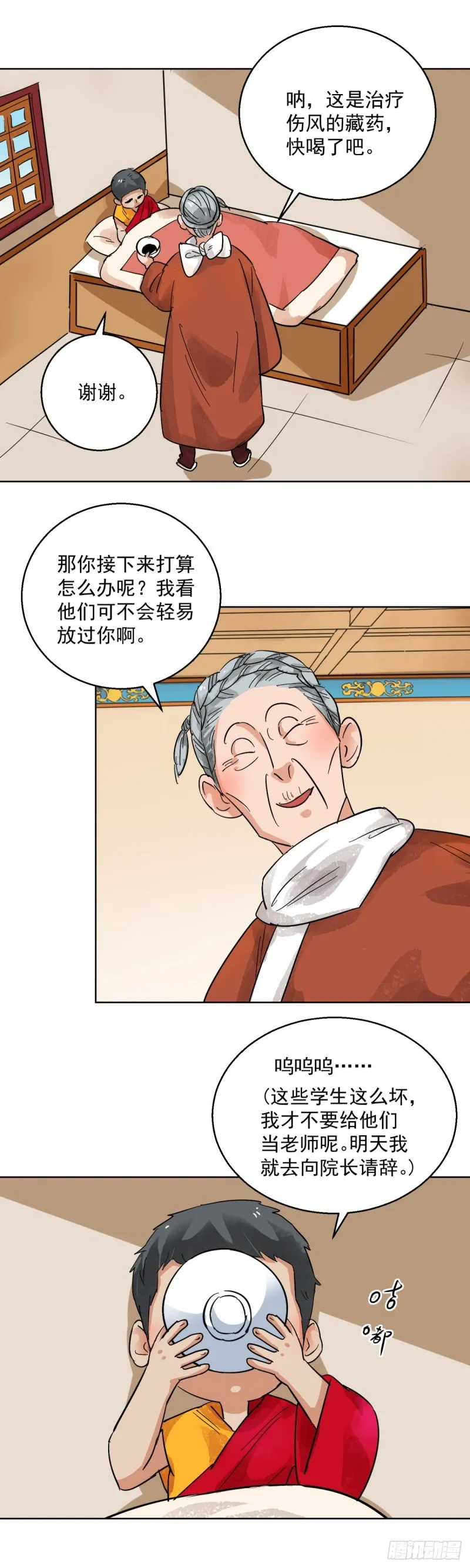 第94话 登巴老师（七） 第3页