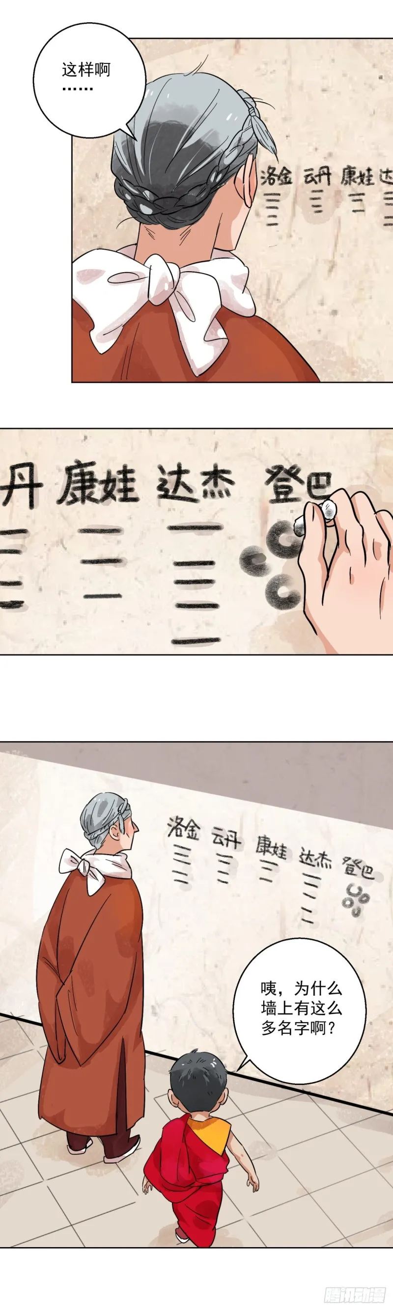 第94话 登巴老师（七） 第4页